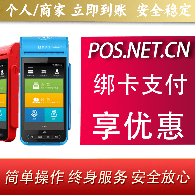 忻州拉卡拉智能pos机