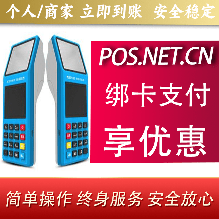 忻州拉卡拉超级收款宝POS机