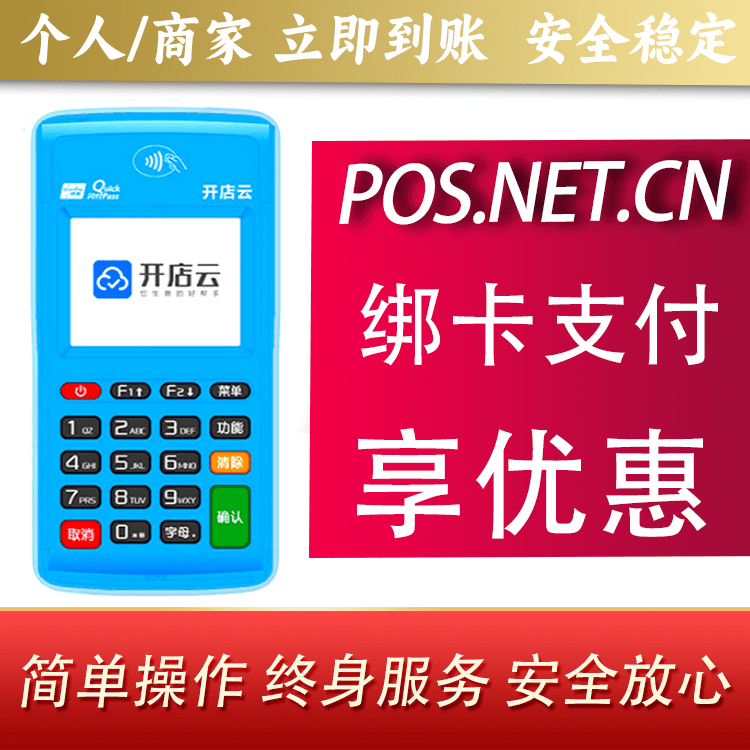 忻州开店云电签pos
