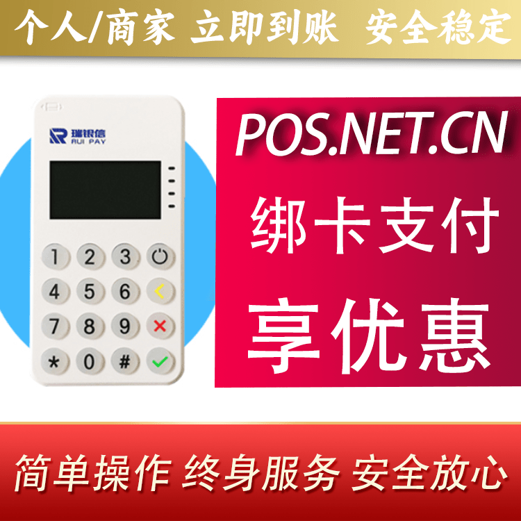 忻州瑞银信MPOS