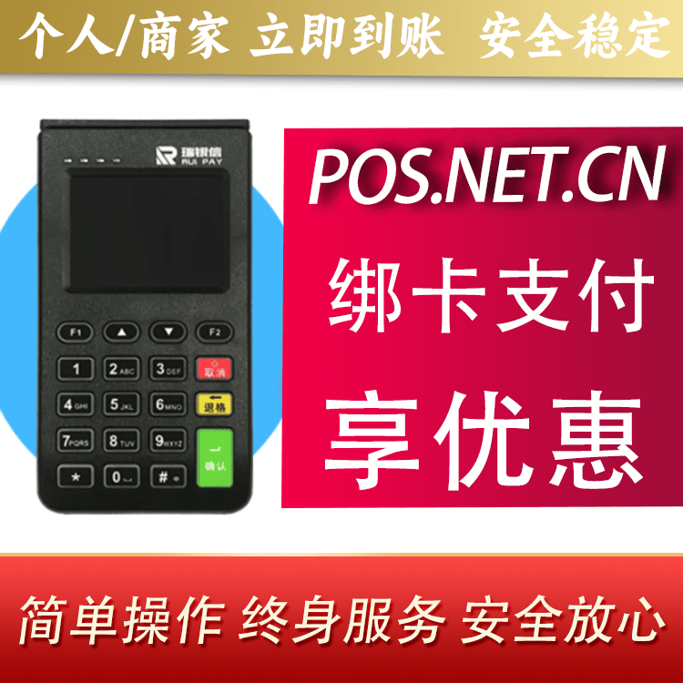 忻州瑞银信电签机