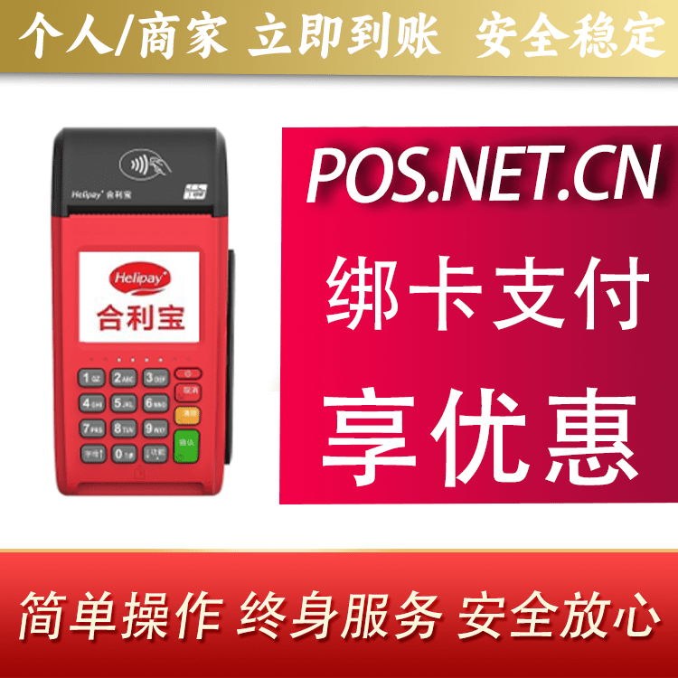 忻州合利宝大POS