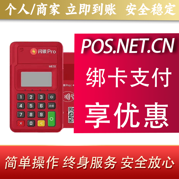 忻州闪银Pro智能支付终端