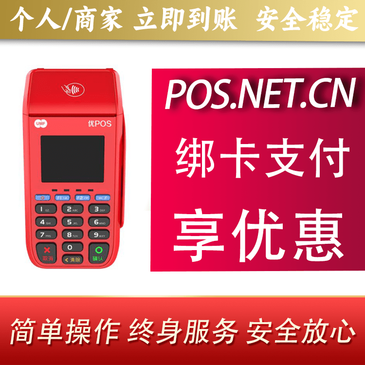 忻州联动优POS智能支付