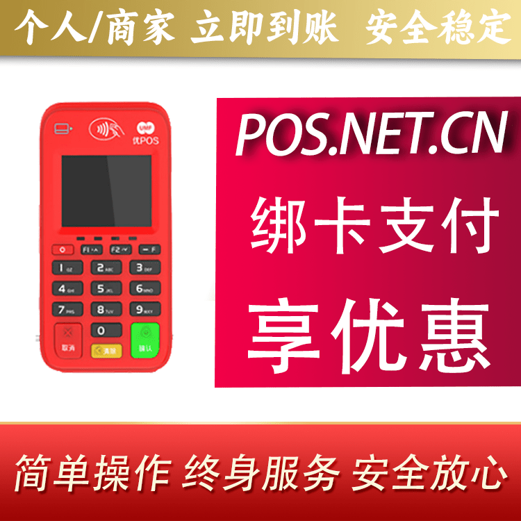 忻州联动优势电签POS终端
