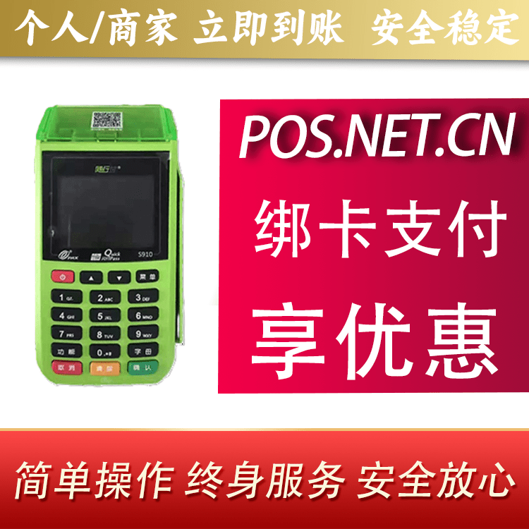 忻州随行付大POS
