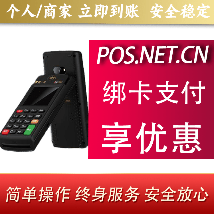 忻州鑫一付智能POS