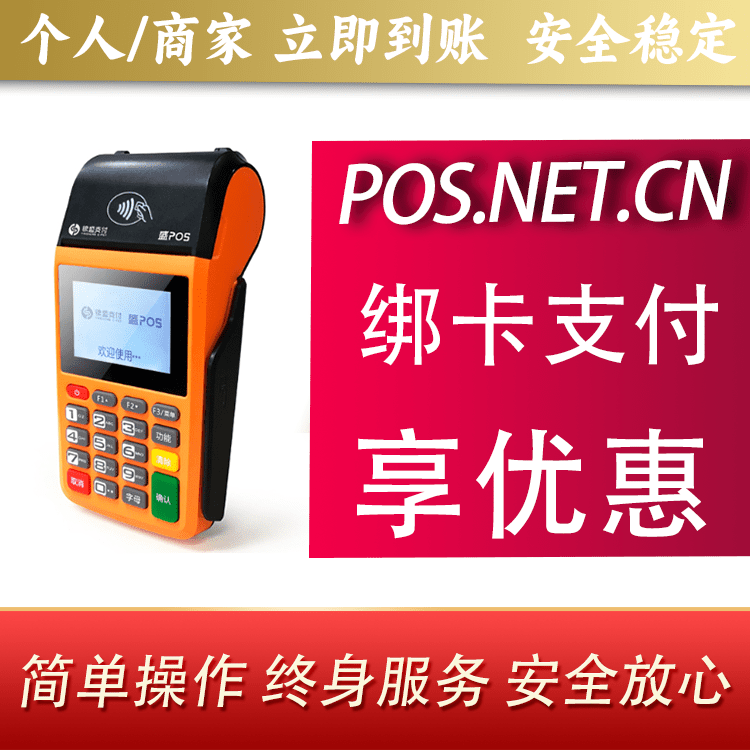 忻州盛POS