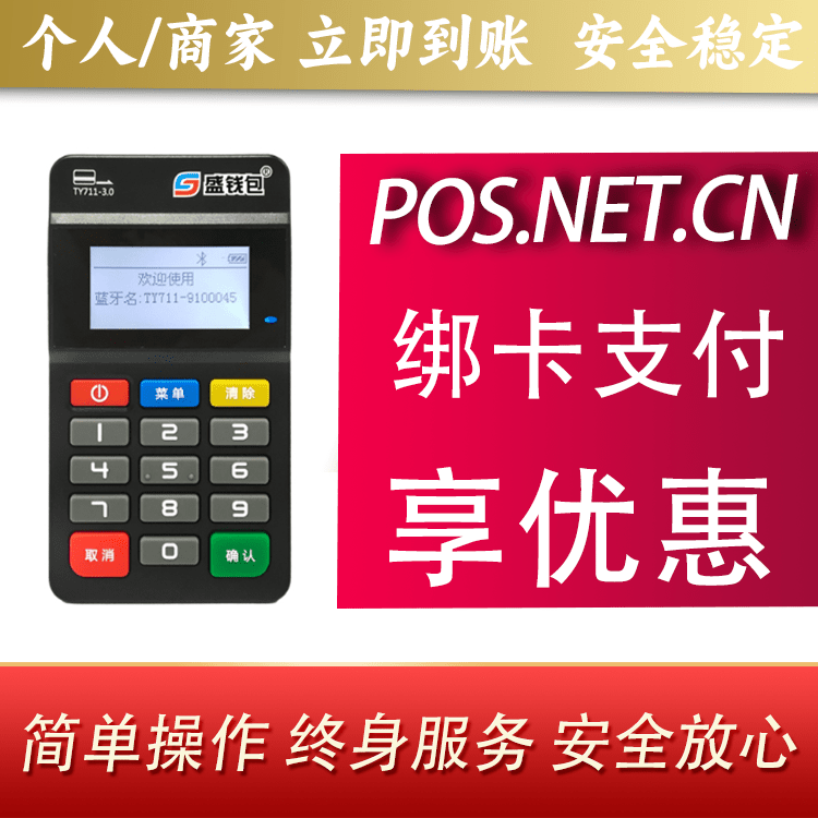 忻州盛钱包MPOS