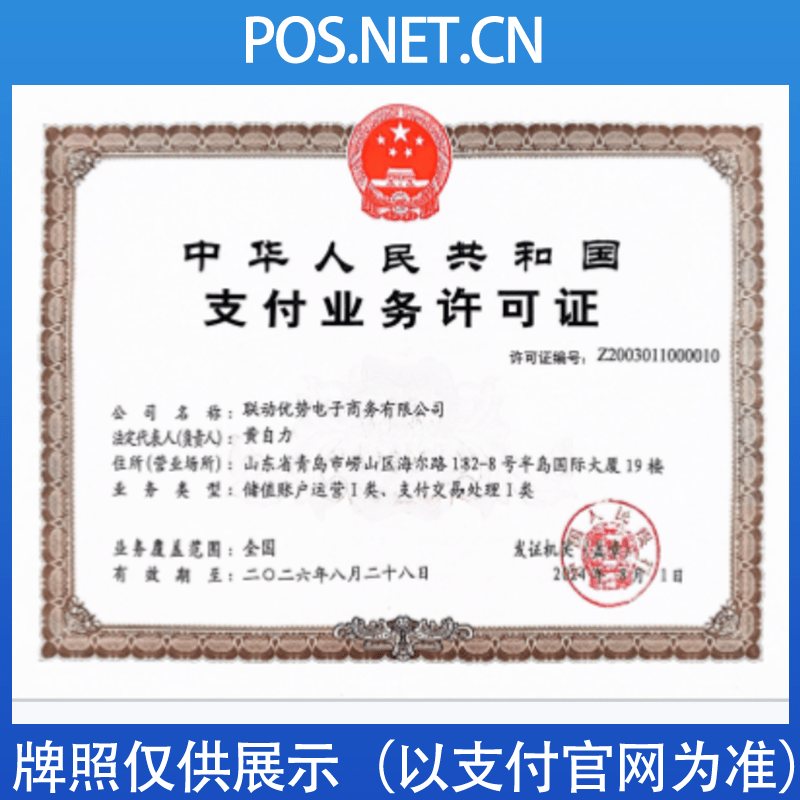 忻州联动优势支付牌照