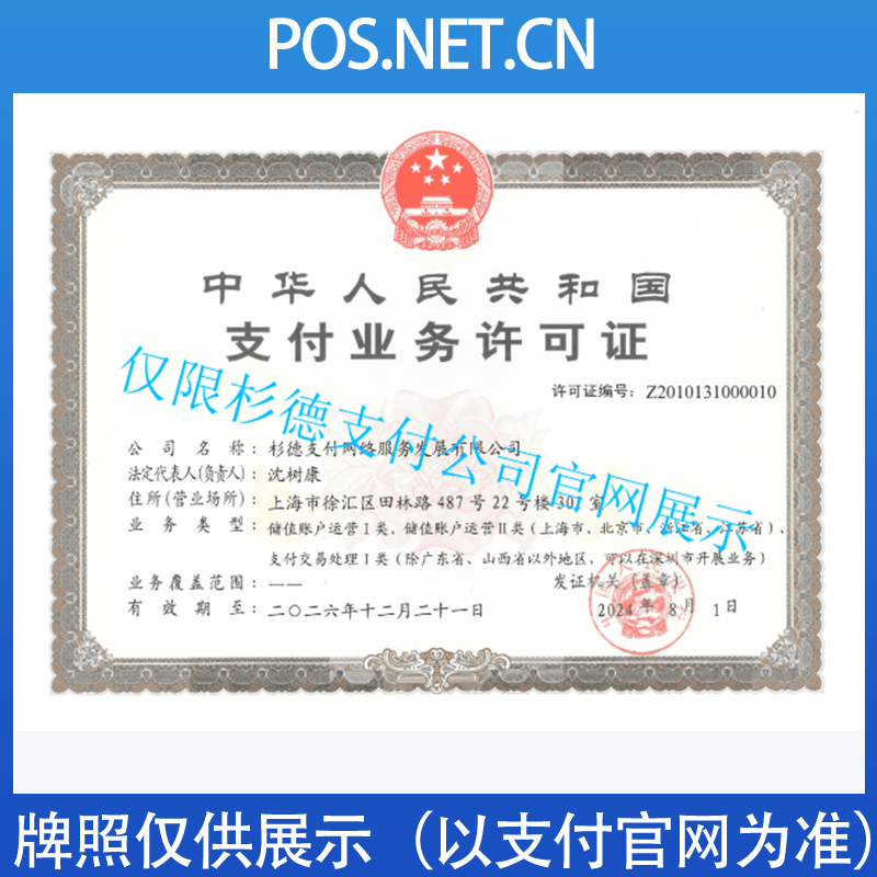 忻州杉德支付牌照