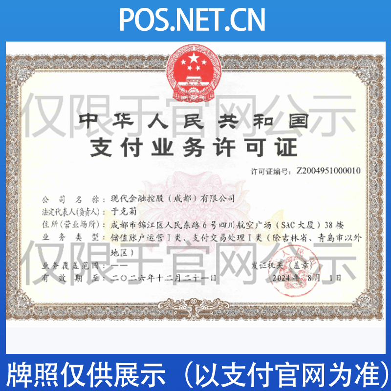 忻州现代金控支付牌照