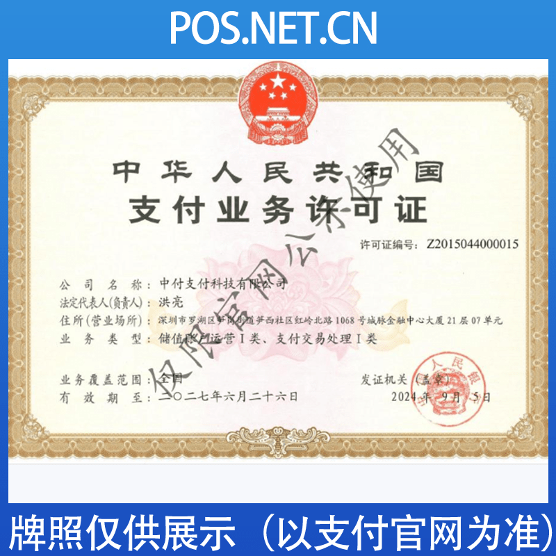 忻州中付支付牌照
