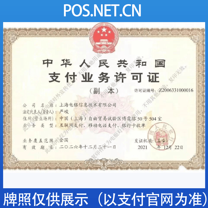 忻州电银信息支付牌照
