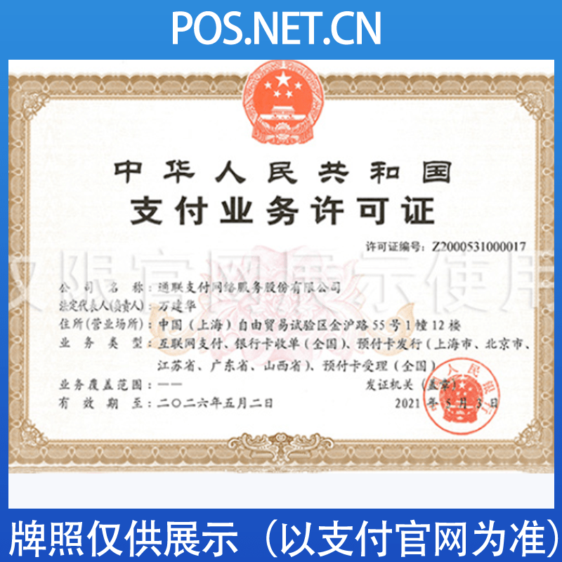 忻州通联支付牌照