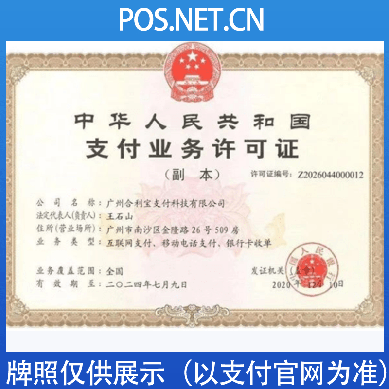 忻州合利宝支付牌照