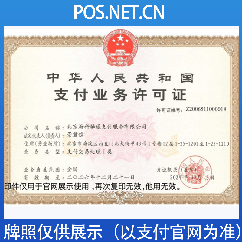 忻州海科融通支付牌照